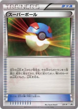 Great Ball #No. 336 · Pokémon